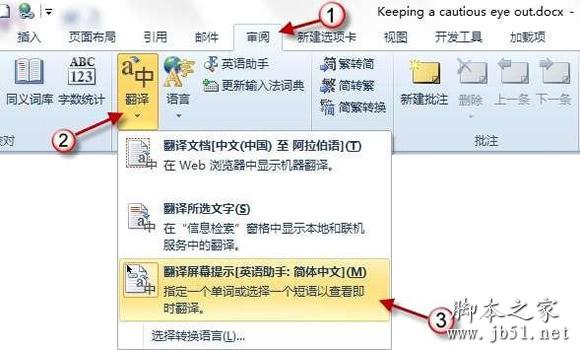 word2010翻译功能，快速实现中英转换