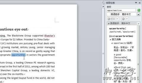 word2010翻译功能，快速实现中英转换