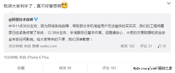 淘宝回应瘫痪!总算放心了