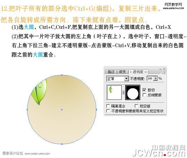 Illustrator教程:绘制绿叶环保的精致货牌_脚本之家