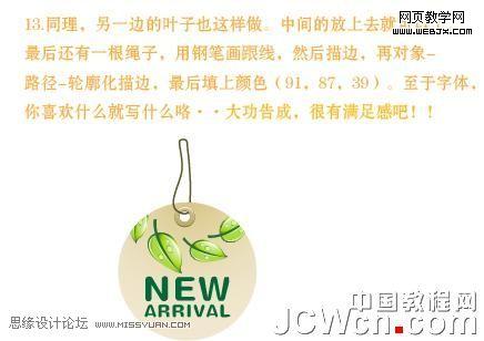 Illustrator教程:绘制绿叶环保的精致货牌_脚本之家