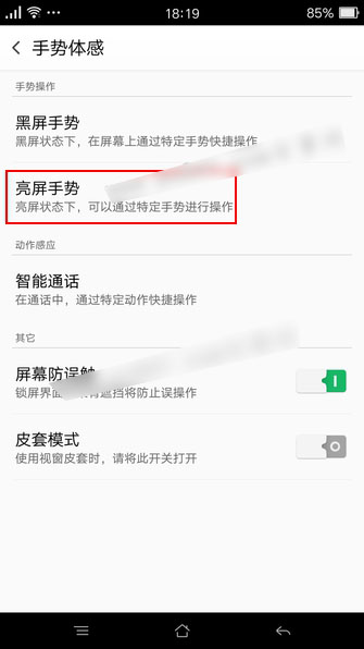 OPPO R7 Plus单手模式怎么开启 OPPO R7 Plus单手模式使用教程