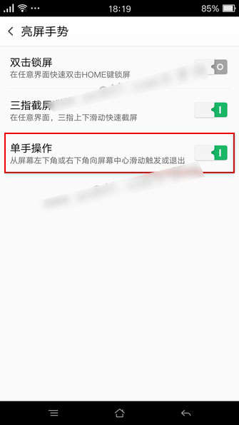 OPPO R7 Plus单手模式怎么开启 OPPO R7 Plus单手模式使用教程