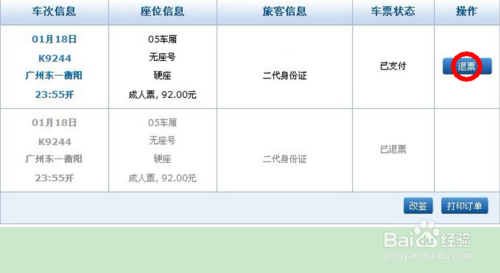 12306网上订火车票退票如何计算手续费