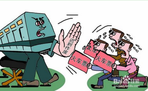 12306网上订火车票退票如何计算手续费