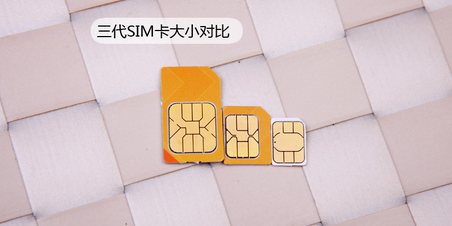 SIM、Nano SIM、Micro SIM卡对比