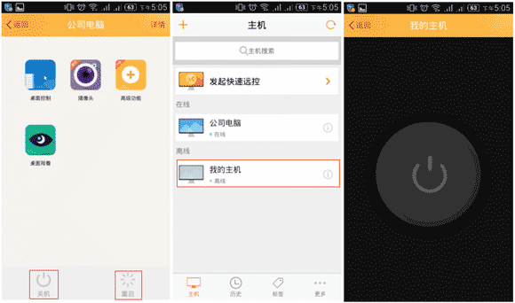 APP体验师：向日葵远程控制APP与Teamviewer对比