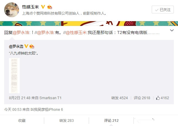罗永浩自曝锤子手机T2 电信党泪奔