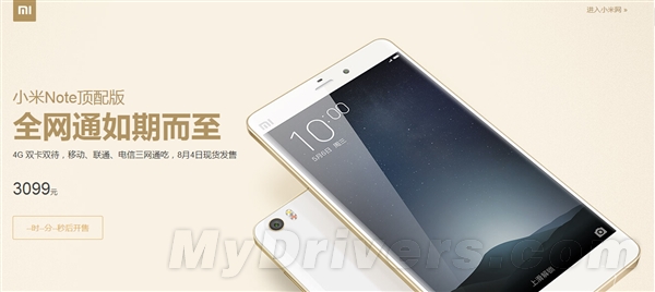 小米Note顶配全网通版来了！3099元/现货