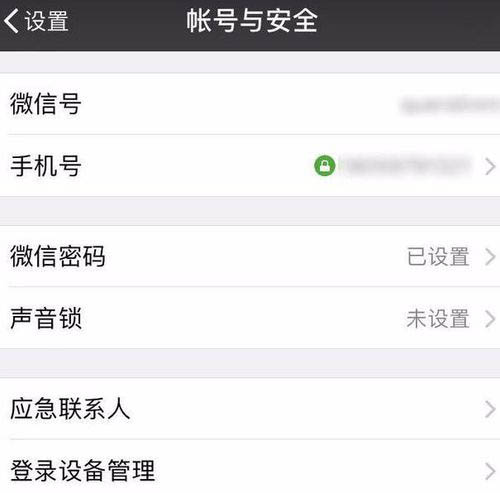 微信解锁手机绑定的设置方法