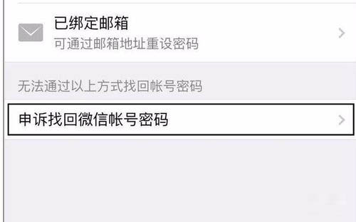 微信解锁手机绑定的设置方法