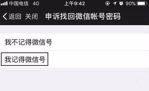 微信解锁手机绑定的设置方法