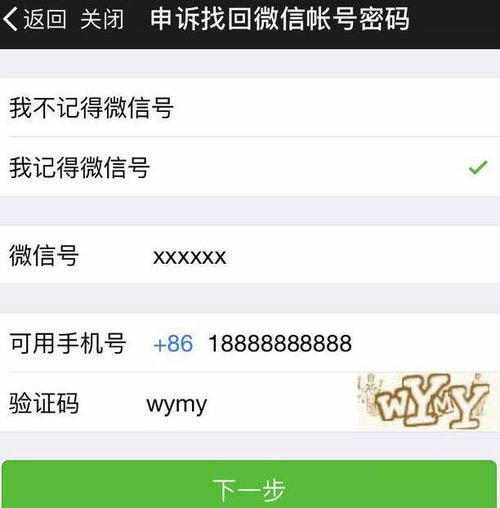 微信解锁手机绑定的设置方法