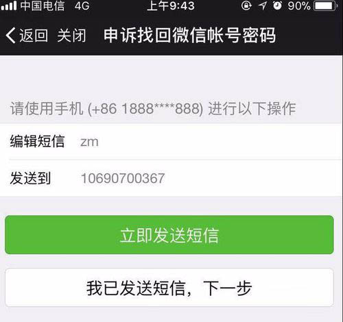 微信解锁手机绑定的设置方法