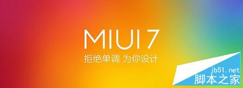 小米升级MIUI7方法