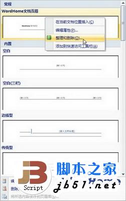 Word 2007基础：删除自定义库 三联
