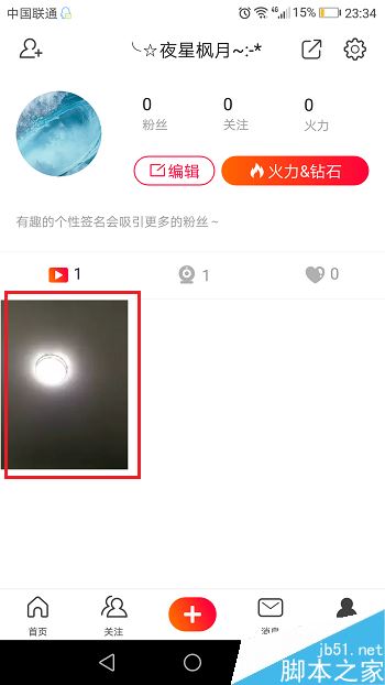 火山小视频怎么删除视频？火山小视频删除已发布视频教程