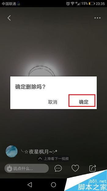 火山小视频怎么删除视频？火山小视频删除已发布视频教程