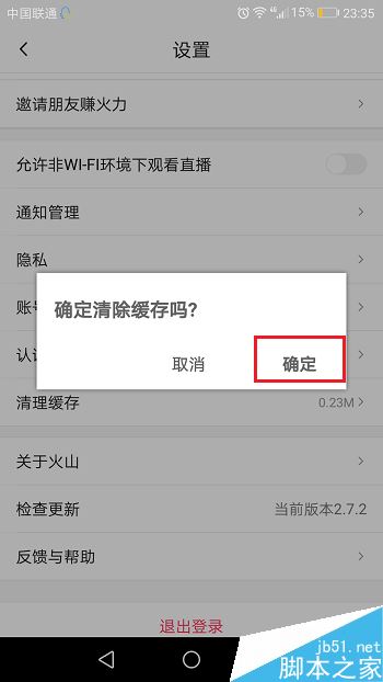火山小视频怎么删除视频？火山小视频删除已发布视频教程