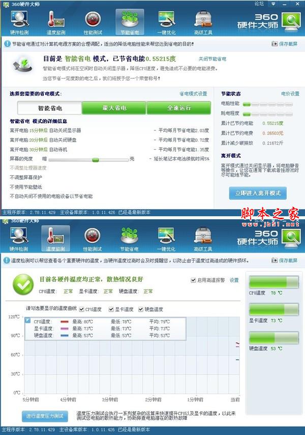 笔记本电脑夏日降温大型攻略 - 脚本之家 - 笔记本电脑夏日降温大型攻略 - 脚本之家 -