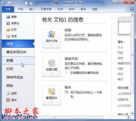 在Office.com网站下载Word2010模板 三联
