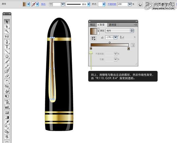 Illustrator实例教程:绘制立体感十足的钢笔_webjx.com