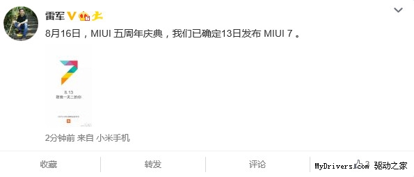 雷军：MIUI 7来了！
