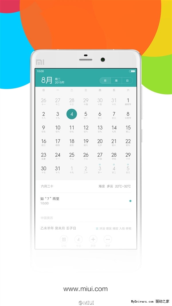 雷军：MIUI 7来了！