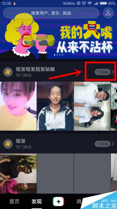 抖音怎么发起挑战？抖音发起挑战教程