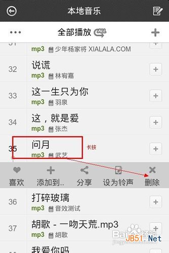 如何删除iphone4音乐