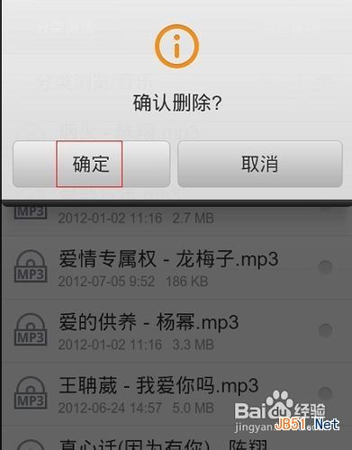 如何删除iphone4音乐