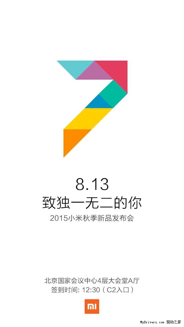 小米新品发布会时间确定！致独一无二的你