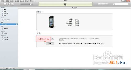 iphone4 6.0降级5.1.1详细教程