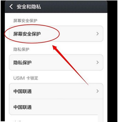 小米手机怎么设置锁屏时间 小米手机锁屏时间设置教程2