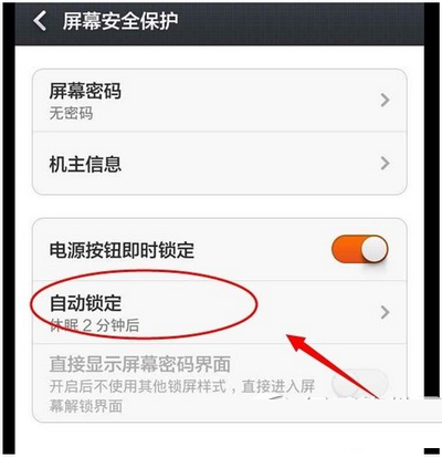 小米手机怎么设置锁屏时间 小米手机锁屏时间设置教程3