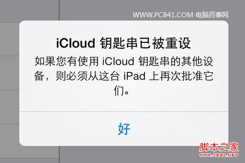 iCloud钥匙串是什么