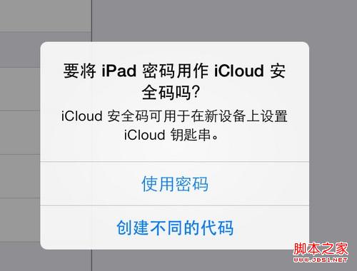 iCloud钥匙串怎么用 电脑百事网教程