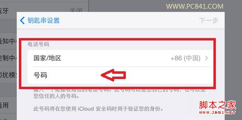 iCloud钥匙串怎么用 iCloud钥匙串设置完成