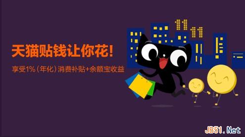 天猫宝是什么,有什么好处