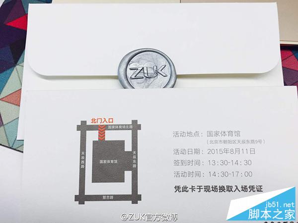 ZUK Z1发布会邀请函