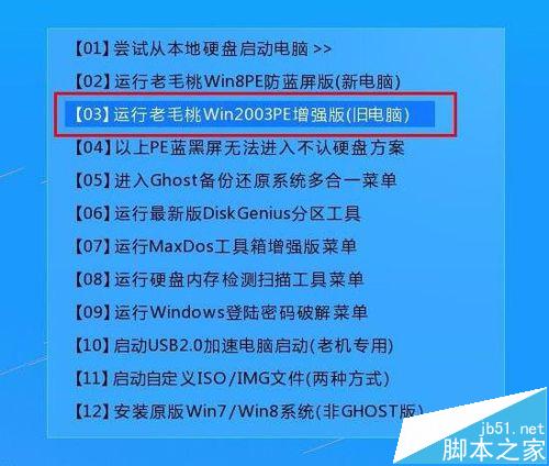如何使用老毛桃aida64环境监测工具解析电脑配置