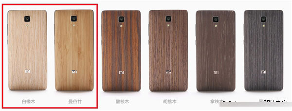 小米送福利:米4免费升级实木后盖