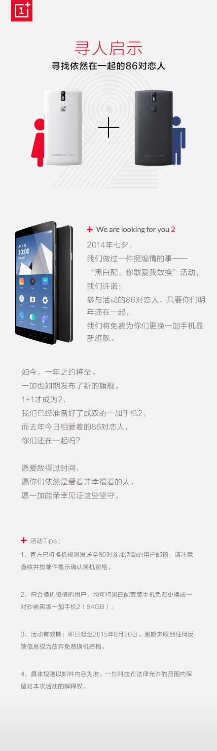 一加将为去年购买七夕套装的用户换新机