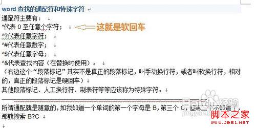 如何删除word文档中多余的回车?