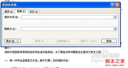 如何删除word文档中多余的回车?