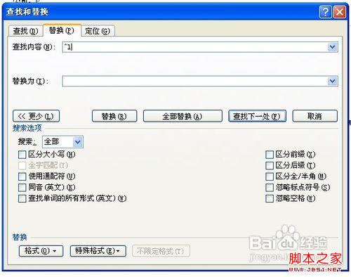 如何删除word文档中多余的回车?