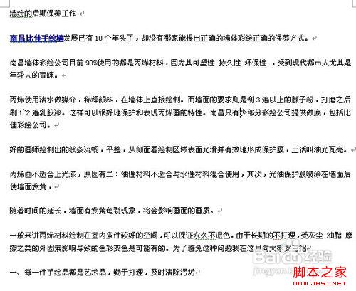 如何删除word文档中多余的回车?