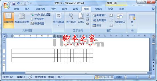Word2007中妙用“+”、“-”号绘制表格 三联