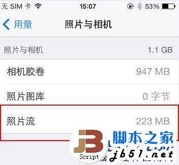 让iphone空间变大的方法 关闭照片流_新客网