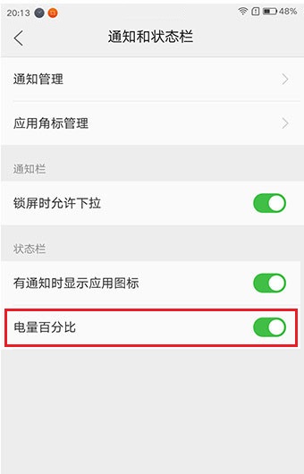ZUK Z1电量百分比怎么设置 ZUK Z1电量百分比显示方法